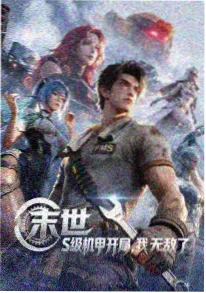 动画漫 时轨残响 封面